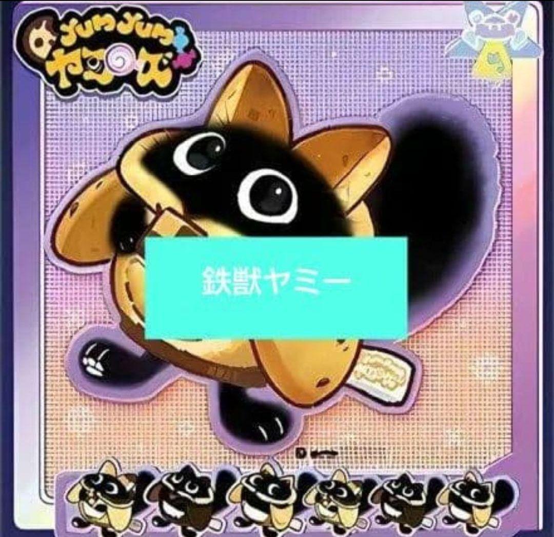 遊戯王 鉄獣ヤミーデッキ