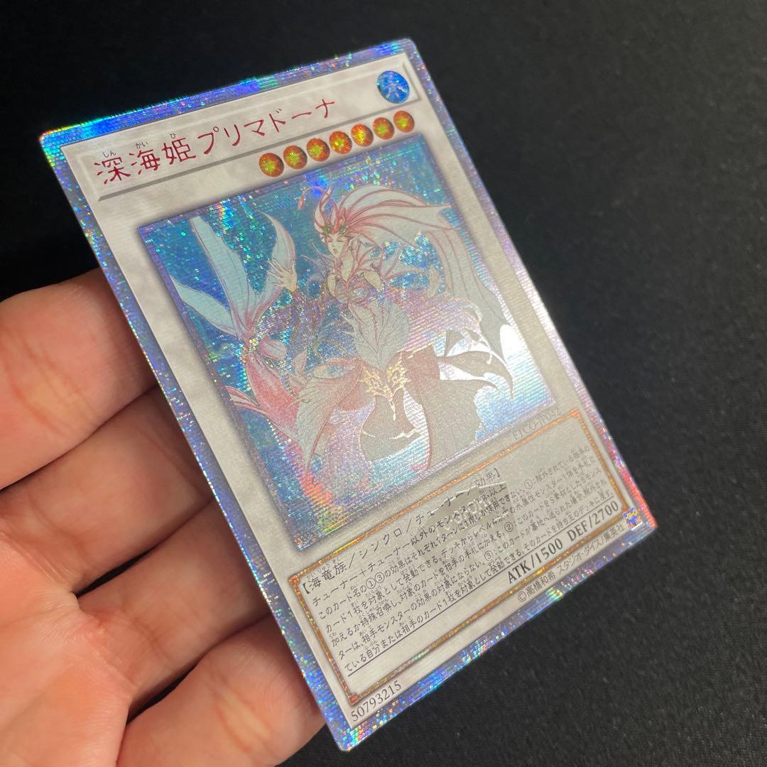遊戯王　深海姫プリマドーナ　アジア版　20thシークレット