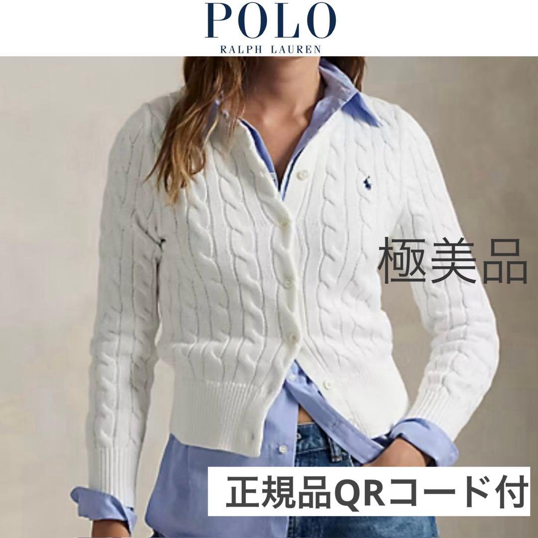 極美品 正規品 ポロラルフローレン ケーブルニット カーディガン ホワイト