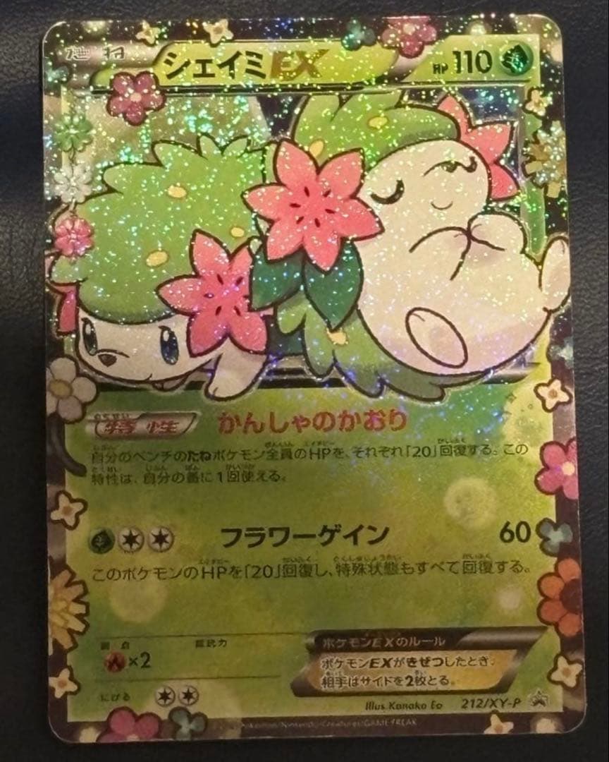 シェイミEX　ポケキュン　PROMO プロモ 212/XY-P　Pokémon