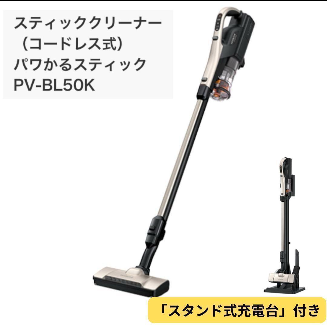 掃除機 コードレス クリーナー 日立 パワかるスティック PV-BL50K N