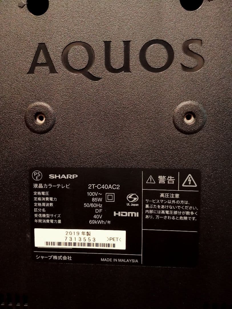 21年12月購入 AQUOS 2T-C40AC2 事務所移転のため値下げ