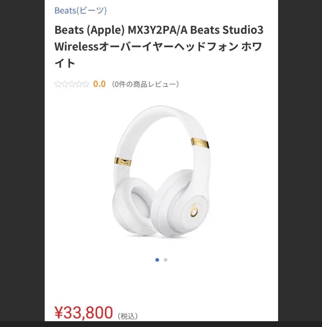 Beats Studio3 ワイヤレスヘッドホン ホワイト