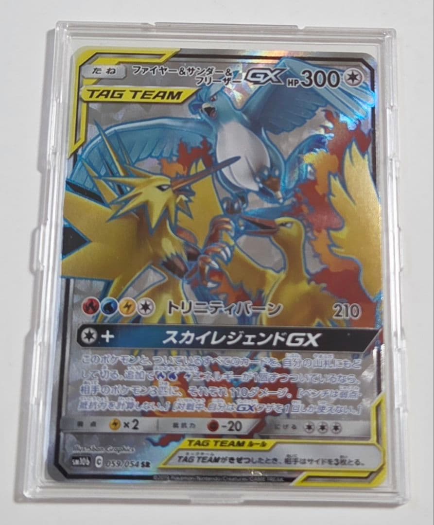 ファイヤー&サンダー&フリーザーGX SR SM10b スカイレジェンド 05…