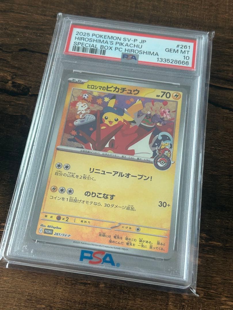 【最高評価・PSA10】ヒロシマのピカチュウ　　261/SV-P【ポケカ】