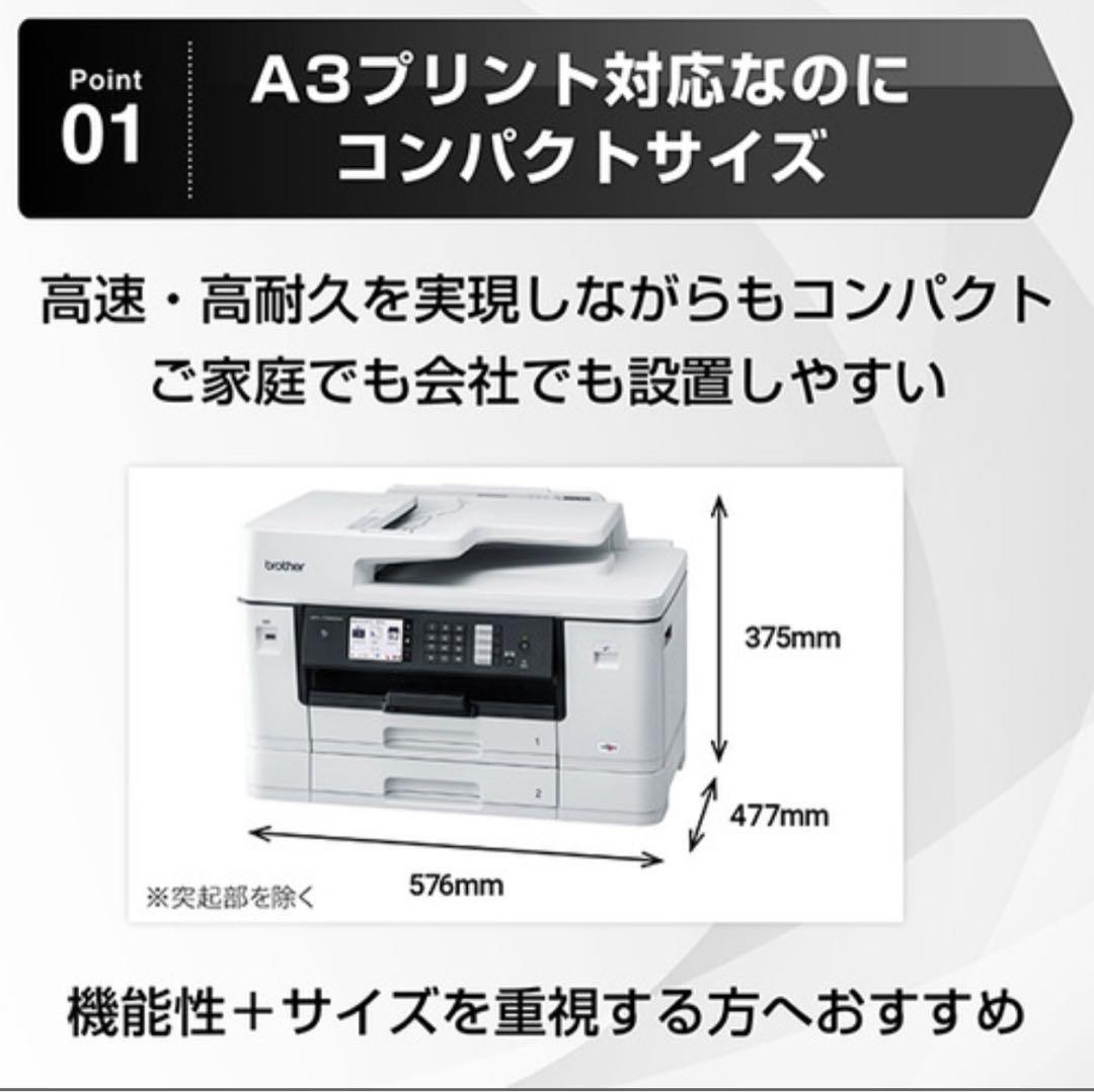【最終値下げ】ブラザー MFC-J7300CDW A3対応インクジェット複合機