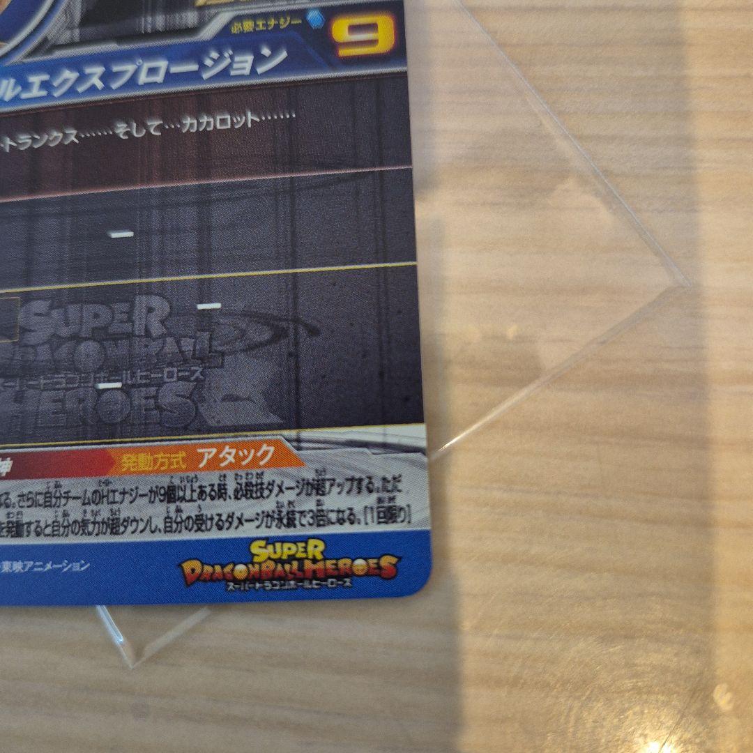 スーパードラゴンボールヒーローズ UM10-SEC3 ベジータ