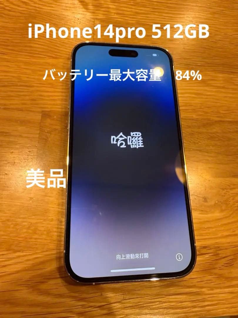 スマートフォン本体 iPhone14pro 512gb