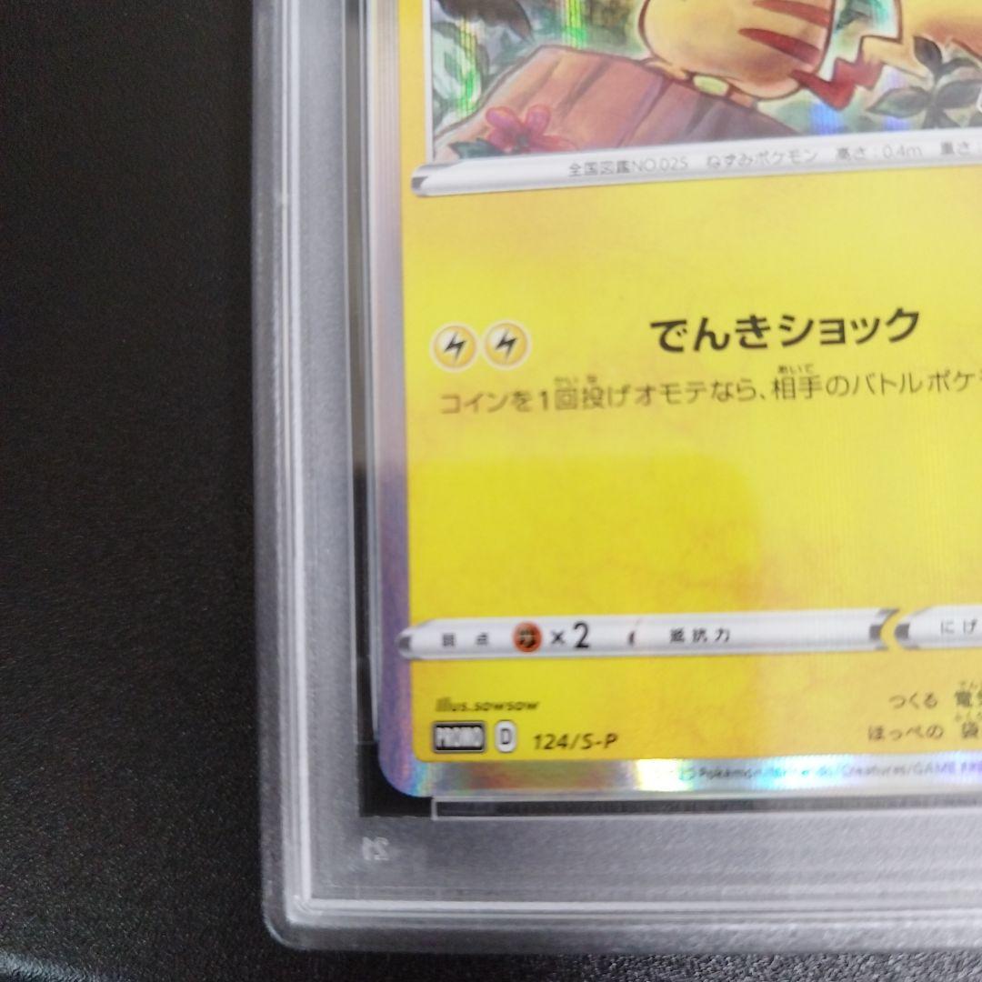 【PSA9・2連番】ピカチュウ 124/S-P メスピカチュウ