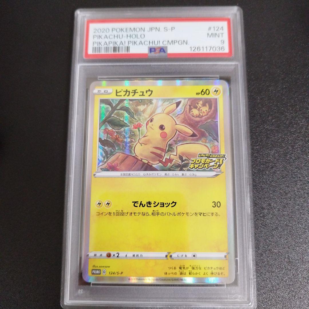 【PSA9・2連番】ピカチュウ 124/S-P メスピカチュウ