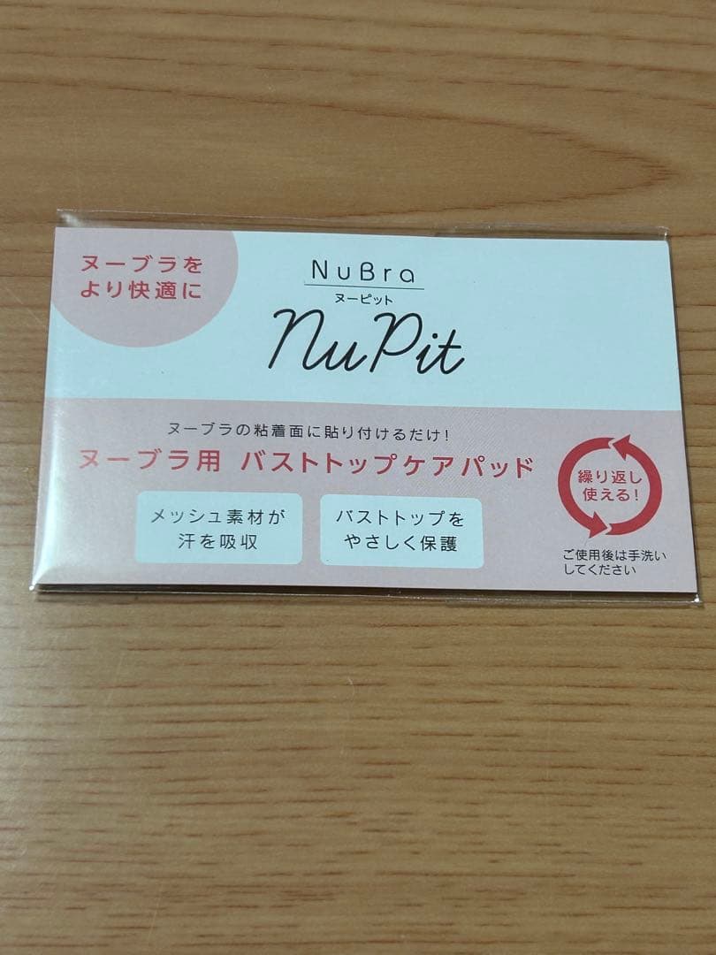 お値下中Nubra 3Dヌーブラ Aカップ バストトップケアパッドヌーピット付