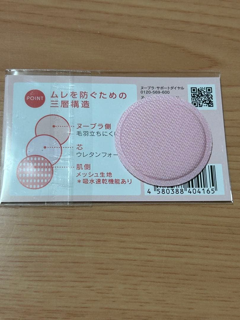 お値下中Nubra 3Dヌーブラ Aカップ バストトップケアパッドヌーピット付
