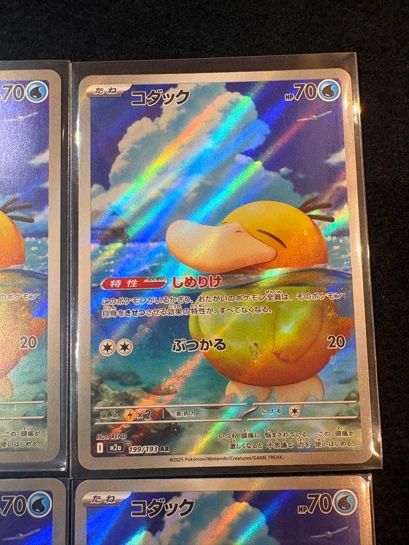 コダック AR 199/193 8枚　ポケモンカード