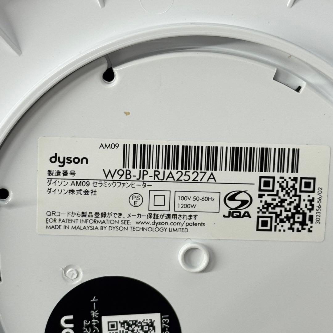 dyson hot+cool ダイソン AM09 セラミックファンヒーター