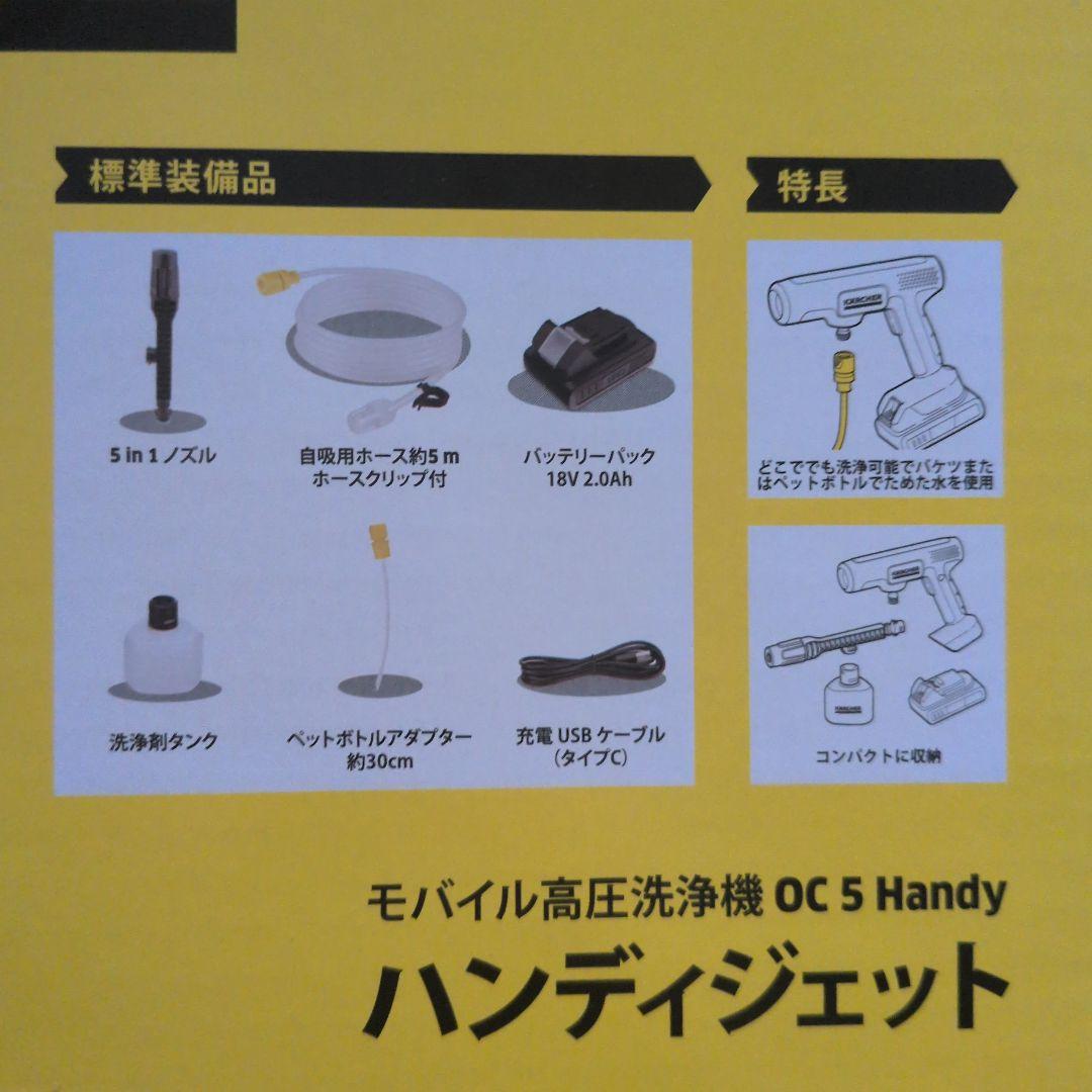 【新品未開封】KARCHER ハンディジェット OC5 Handy　ケルヒャー
