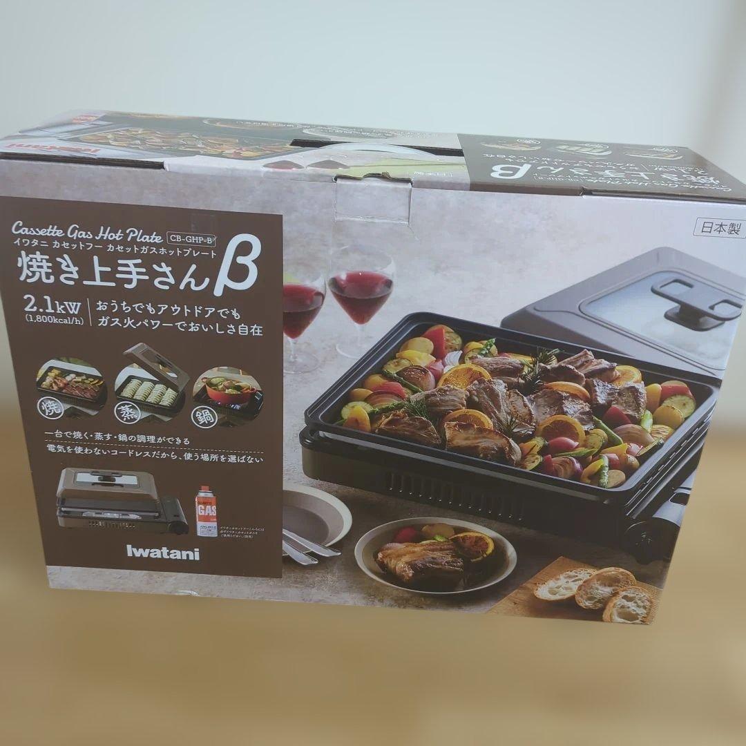 Iwatani 焼き上手さんβ ガスホットプレート CB-GHP-1B