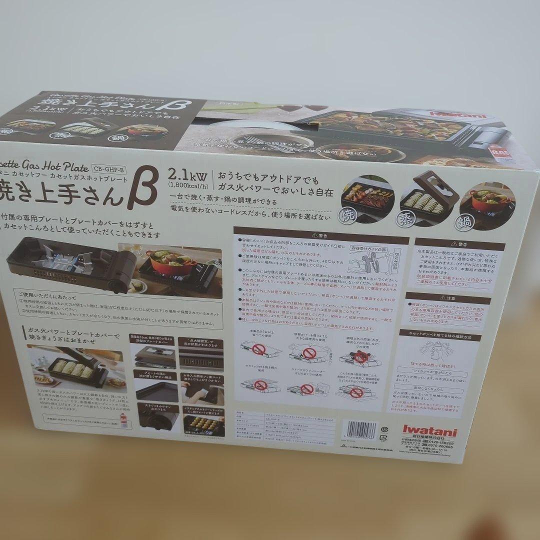 Iwatani 焼き上手さんβ ガスホットプレート CB-GHP-1B