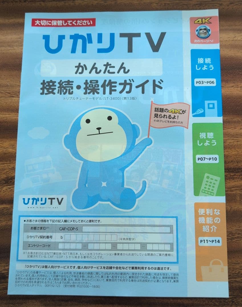 【中古品】ひかりTV チューナー Smart TV ST-3400 4K対応