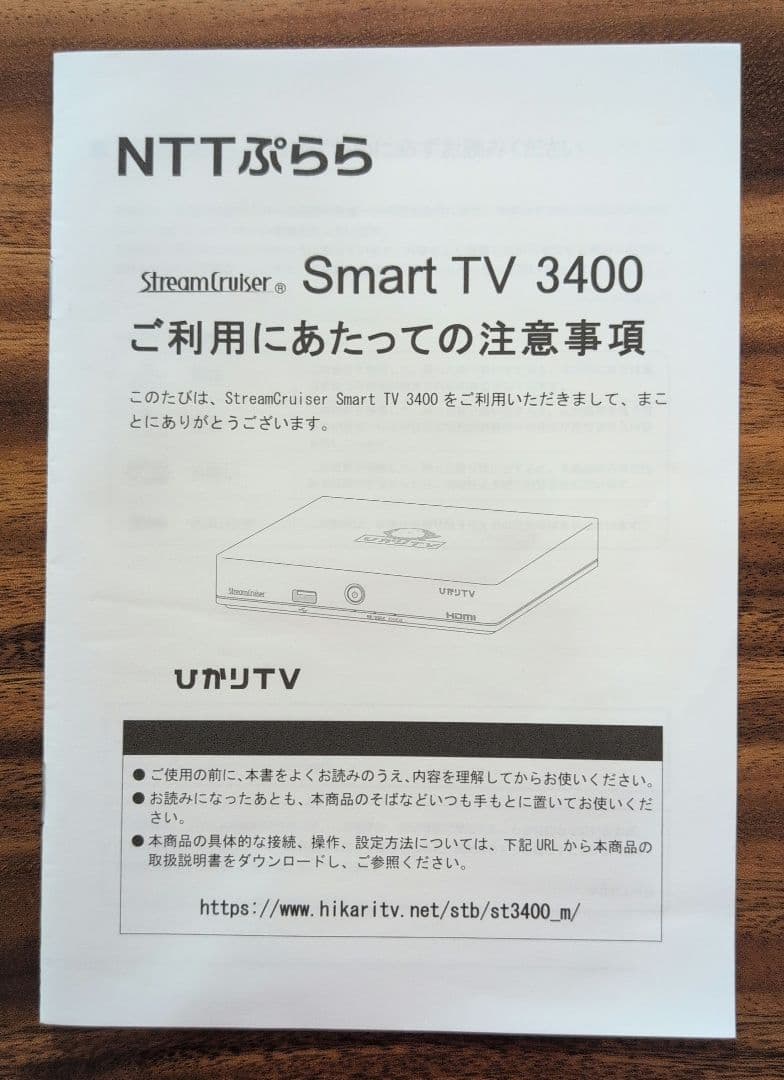 【中古品】ひかりTV チューナー Smart TV ST-3400 4K対応