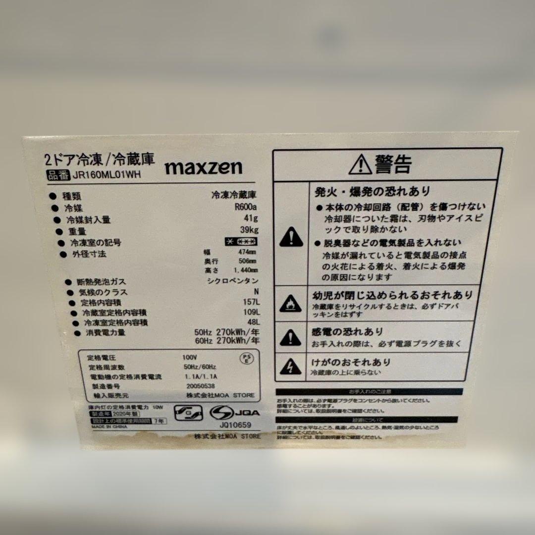 【2020年製】MAXZEN 157L 冷蔵庫　単身用