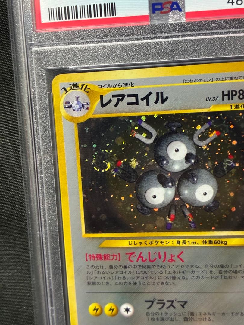 世界329枚 PSA10 レアコイル 旧裏 2000 82 39