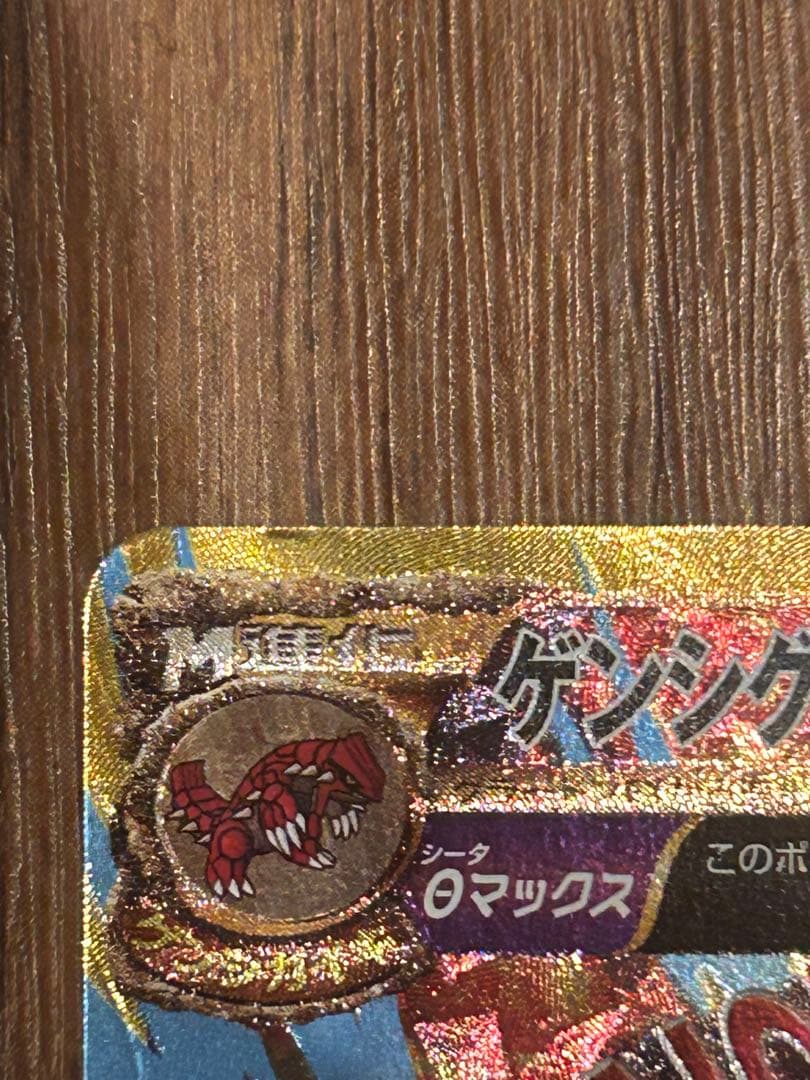 ゲンシグラードンEX UR