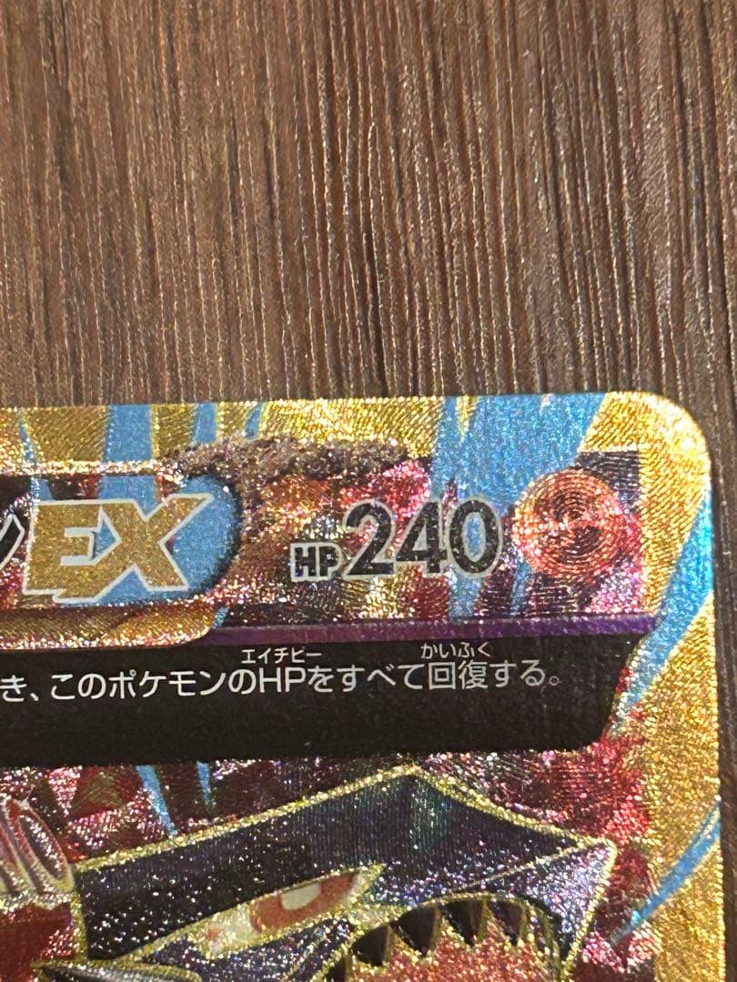 ゲンシグラードンEX UR