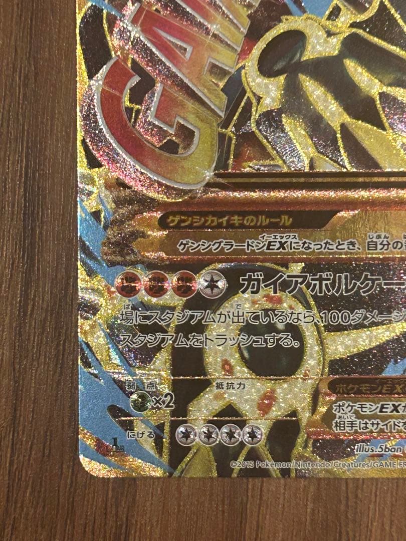 ゲンシグラードンEX UR