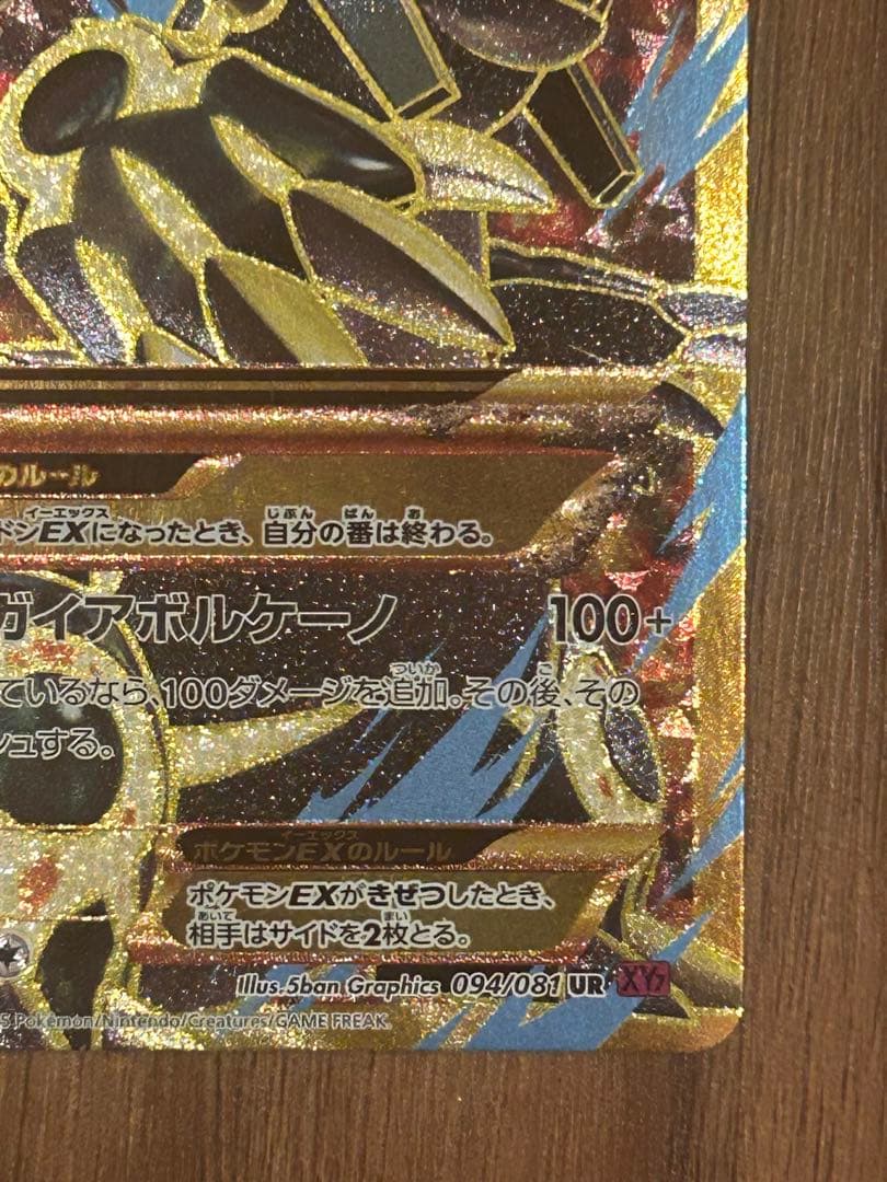 ゲンシグラードンEX UR