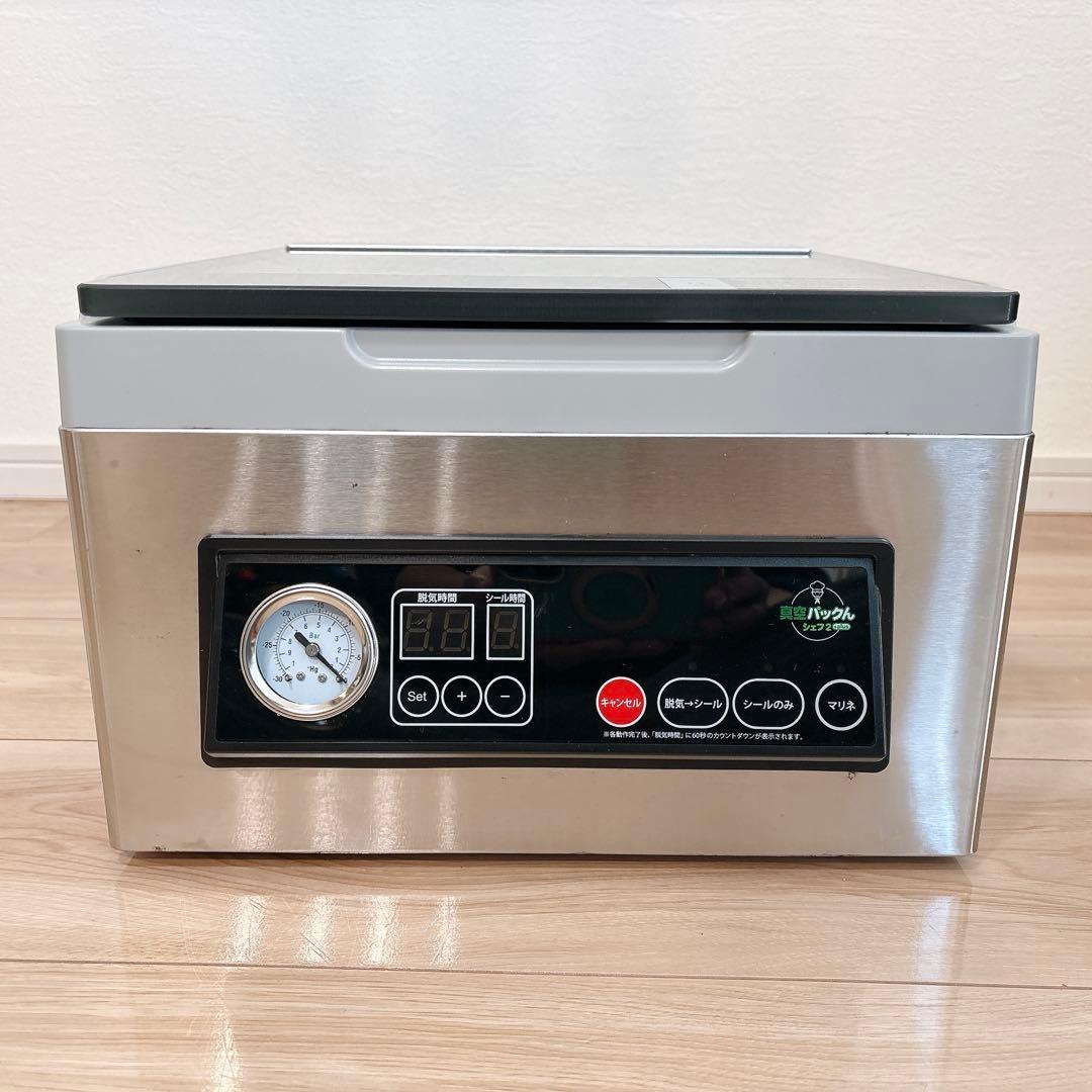 ✨良品✨ 真空パック機 パックんシェフ2 ＋plus チャンバー式真空包装機