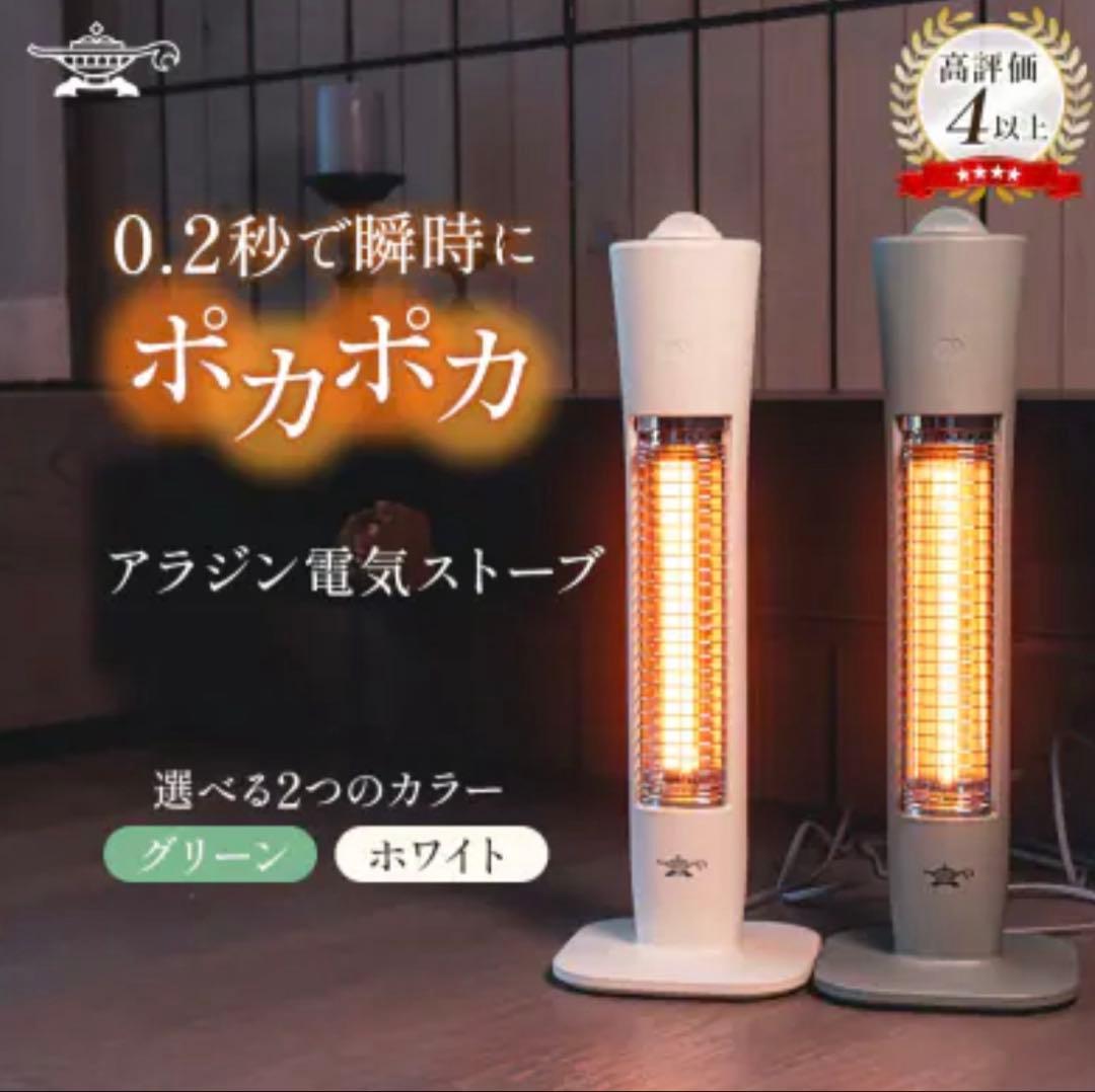 アラジン　グラファイトヒーター　新品未開封