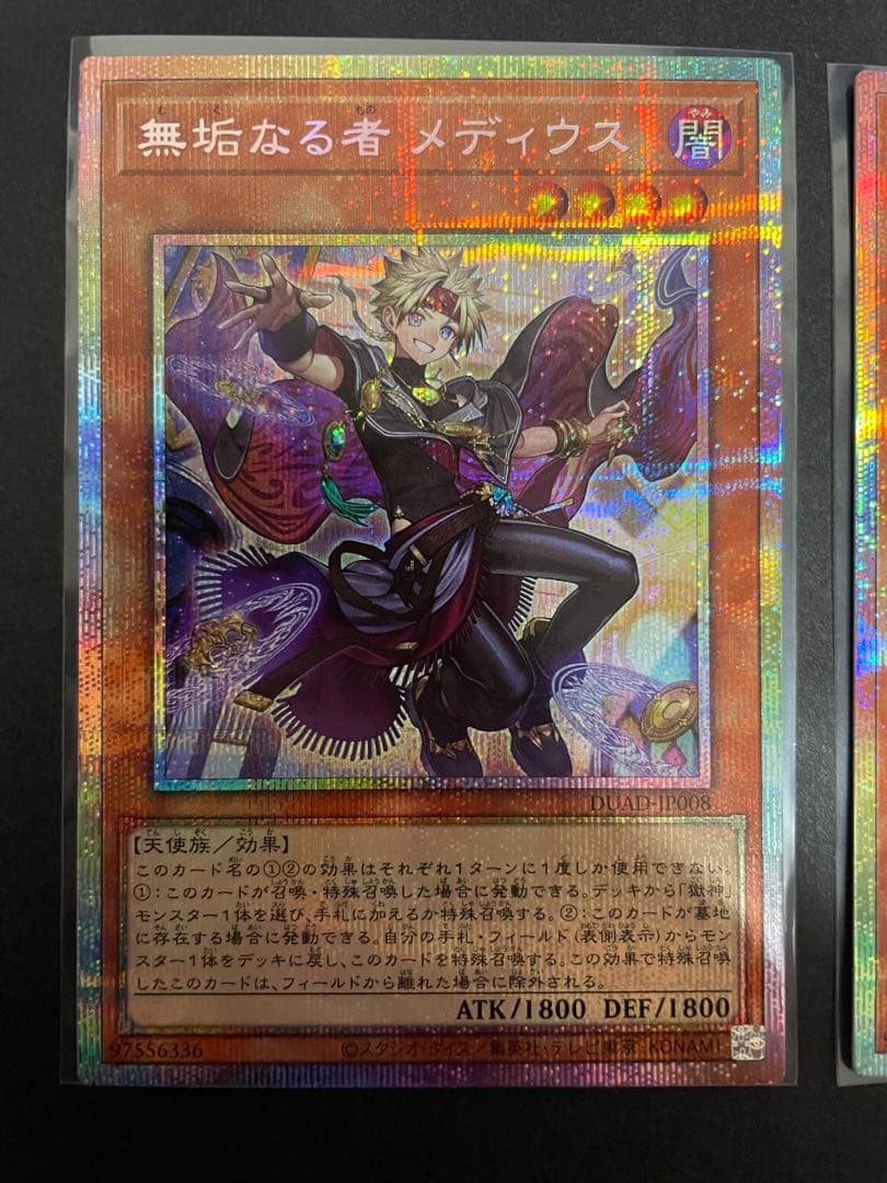 遊戯王　無垢なる者メディウス　プリズマ　プリシク　3枚