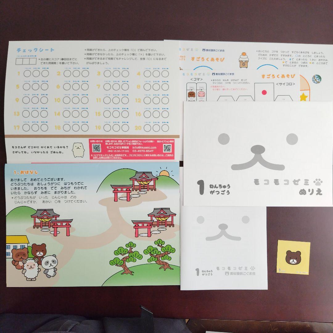 幼児通信教育モコモコゼミ 年中（４〜３月分）こぐま会