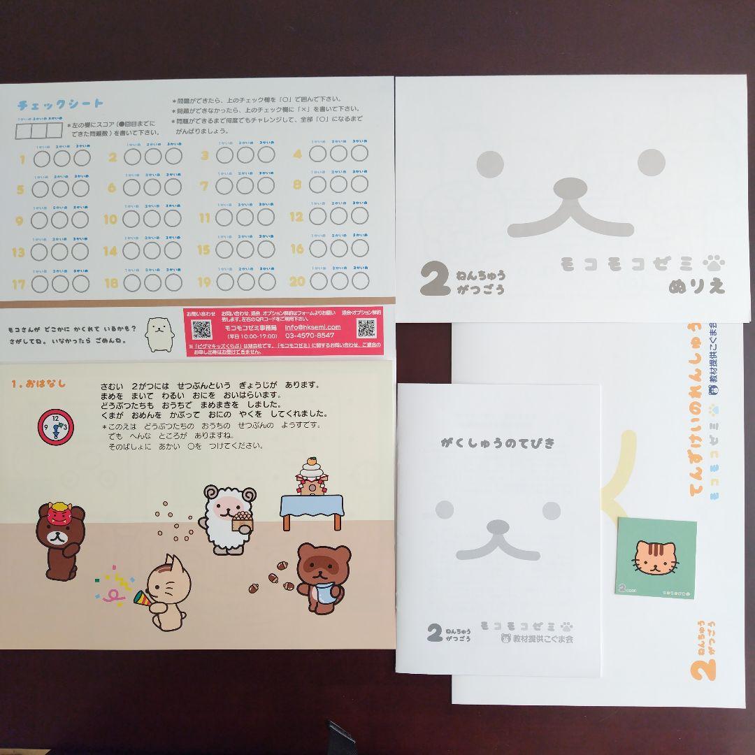 幼児通信教育モコモコゼミ 年中（４〜３月分）こぐま会