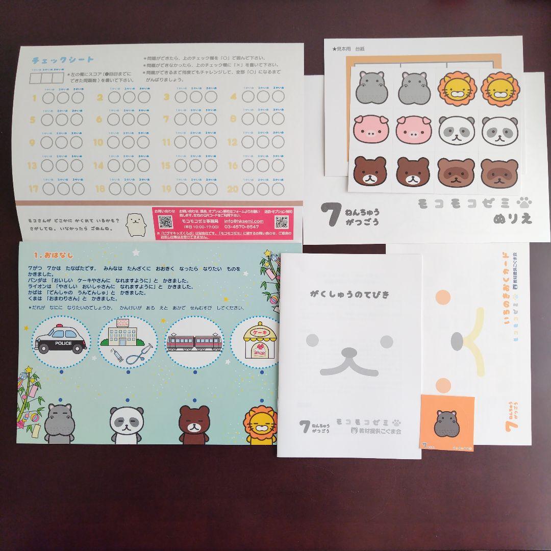 幼児通信教育モコモコゼミ 年中（４〜３月分）こぐま会