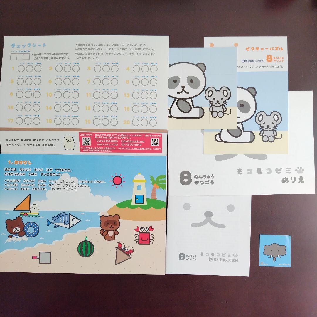 幼児通信教育モコモコゼミ 年中（４〜３月分）こぐま会