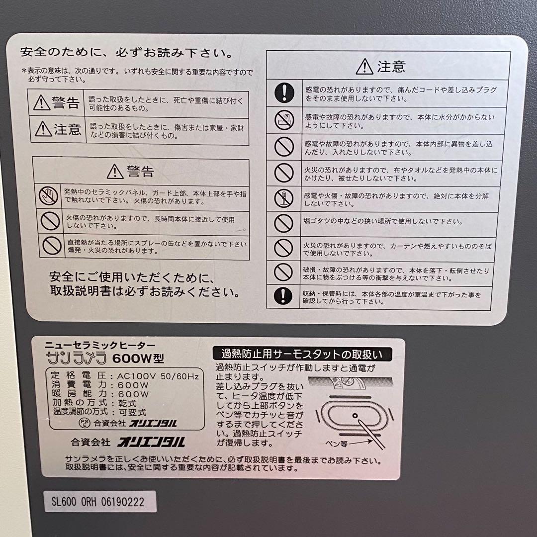 【オススメ品/保証有】サンラメラ SL600 600W型 ニューセラミックヒータ