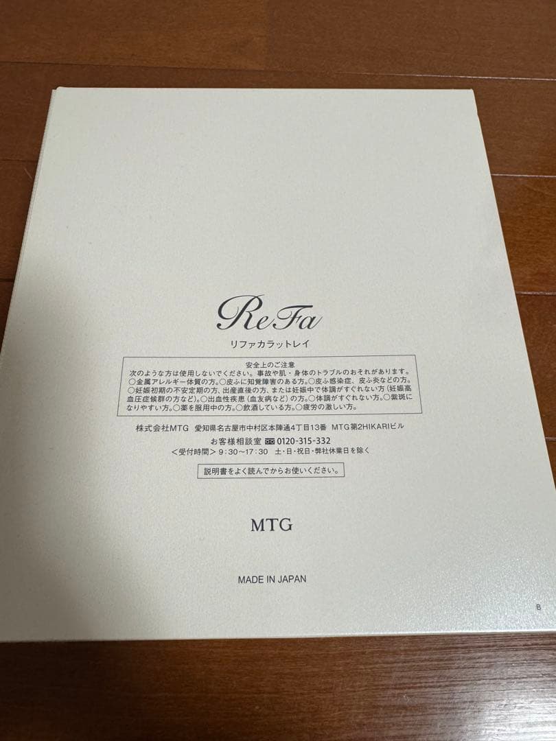 【新品未使用】正規品　ReFa 美顔器 カラットレイRF-PC2019B