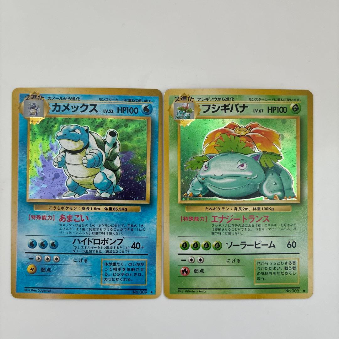 ポケモンカード旧裏　カメックス & フシギバナ HP100 セット