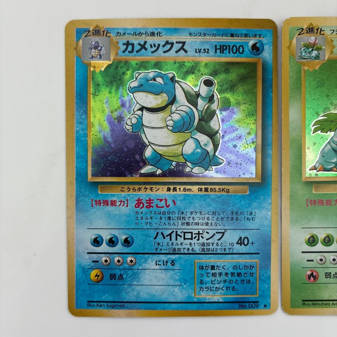 ポケモンカード旧裏　カメックス & フシギバナ HP100 セット