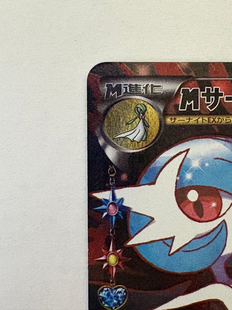 MサーナイトEX ポケキュンコレクション　【値下げ中】