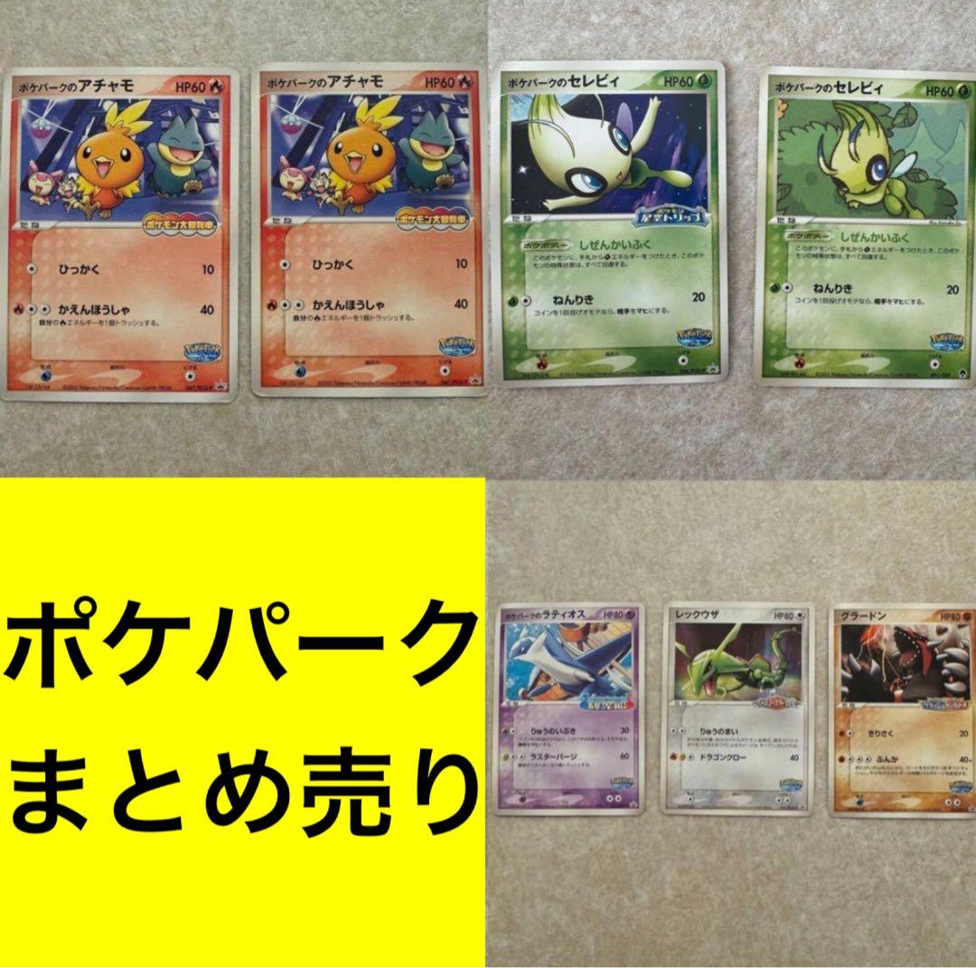 ポケパーク　ポケカまとめ　プロモ　7枚