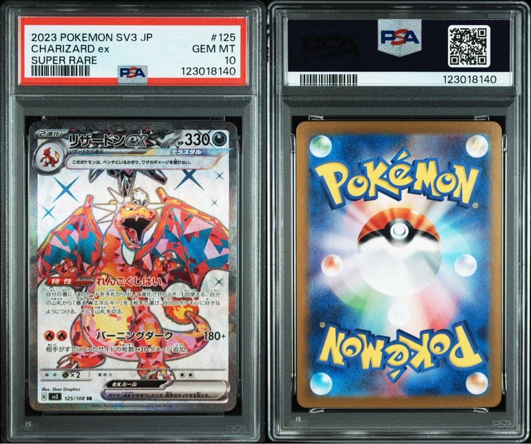 PSA10 リザードンex 連番