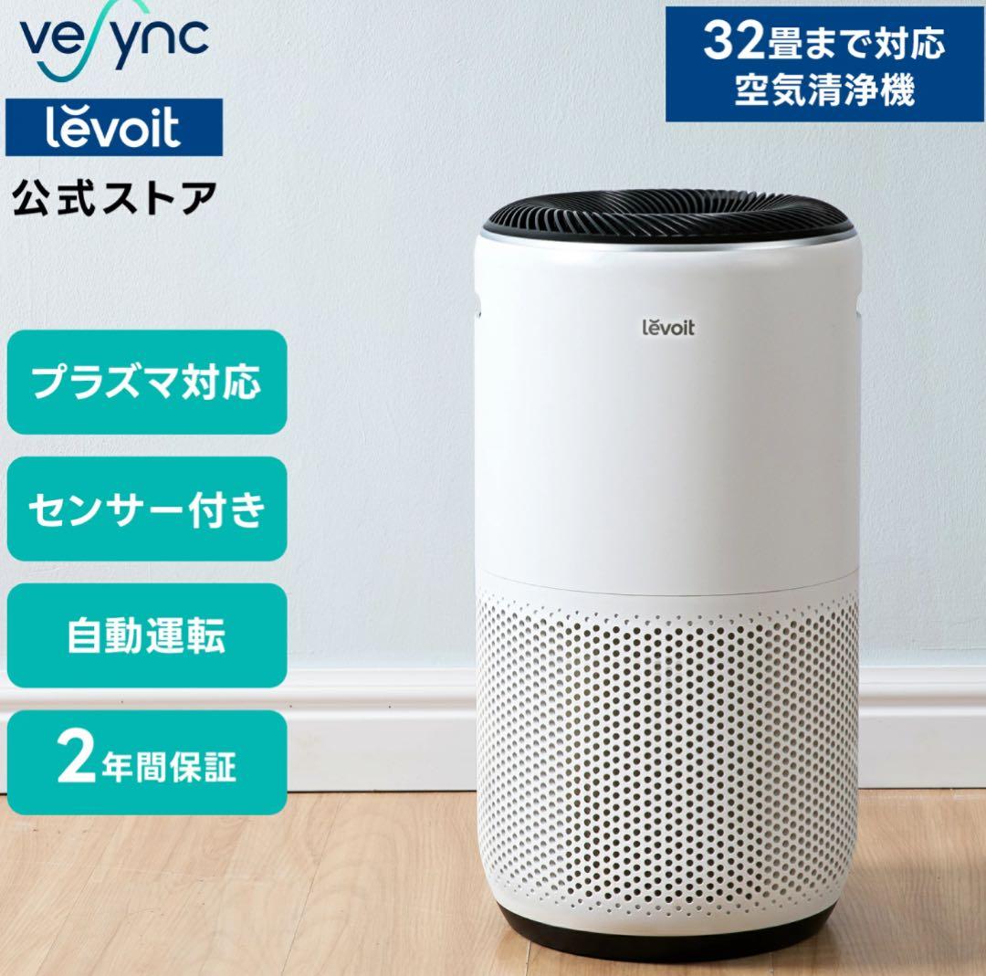 Levoit スマート空気清浄機 Core 400S ［32畳対応］