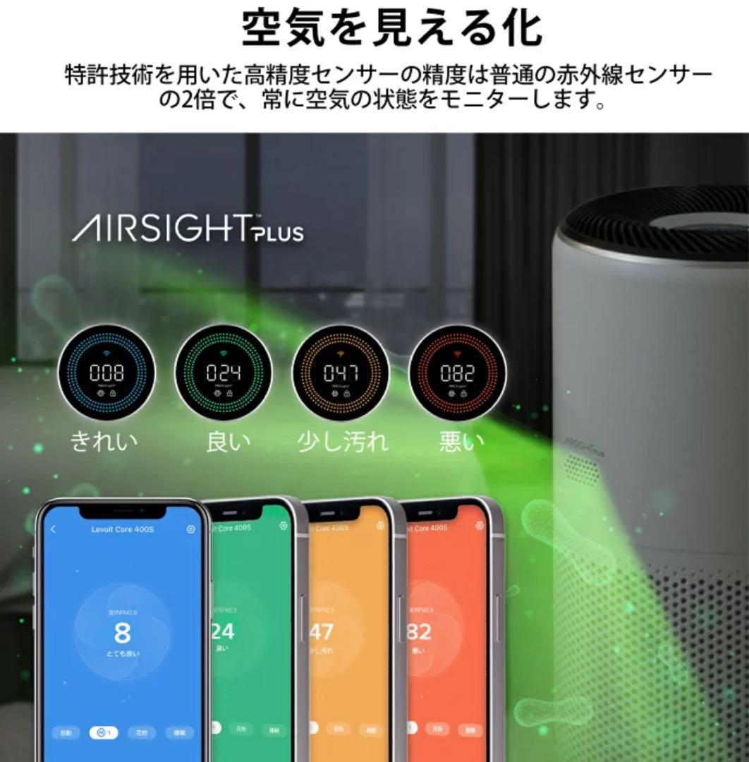 Levoit スマート空気清浄機 Core 400S ［32畳対応］