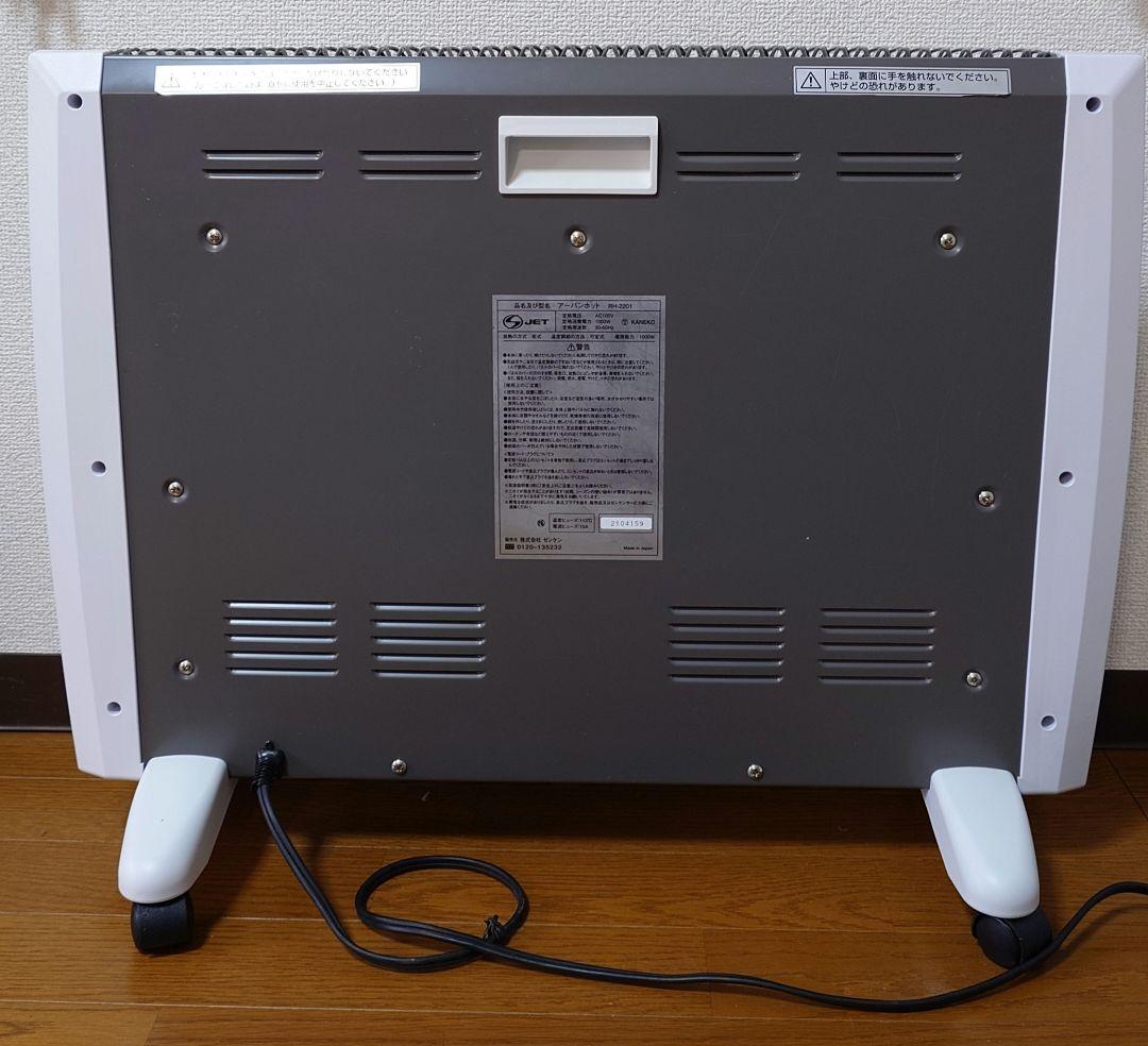 ZENKEN ゼンケン 日本製 パネルヒーター アーバンホット RH-2201