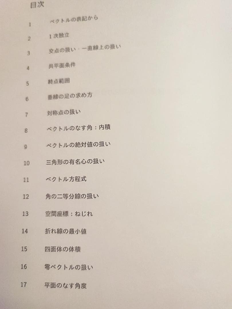 鉄緑会による数学　定石の確認と知識系統の整理　駿台　河合塾　入試数学の掌握