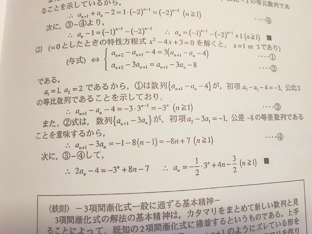 鉄緑会による数学　定石の確認と知識系統の整理　駿台　河合塾　入試数学の掌握