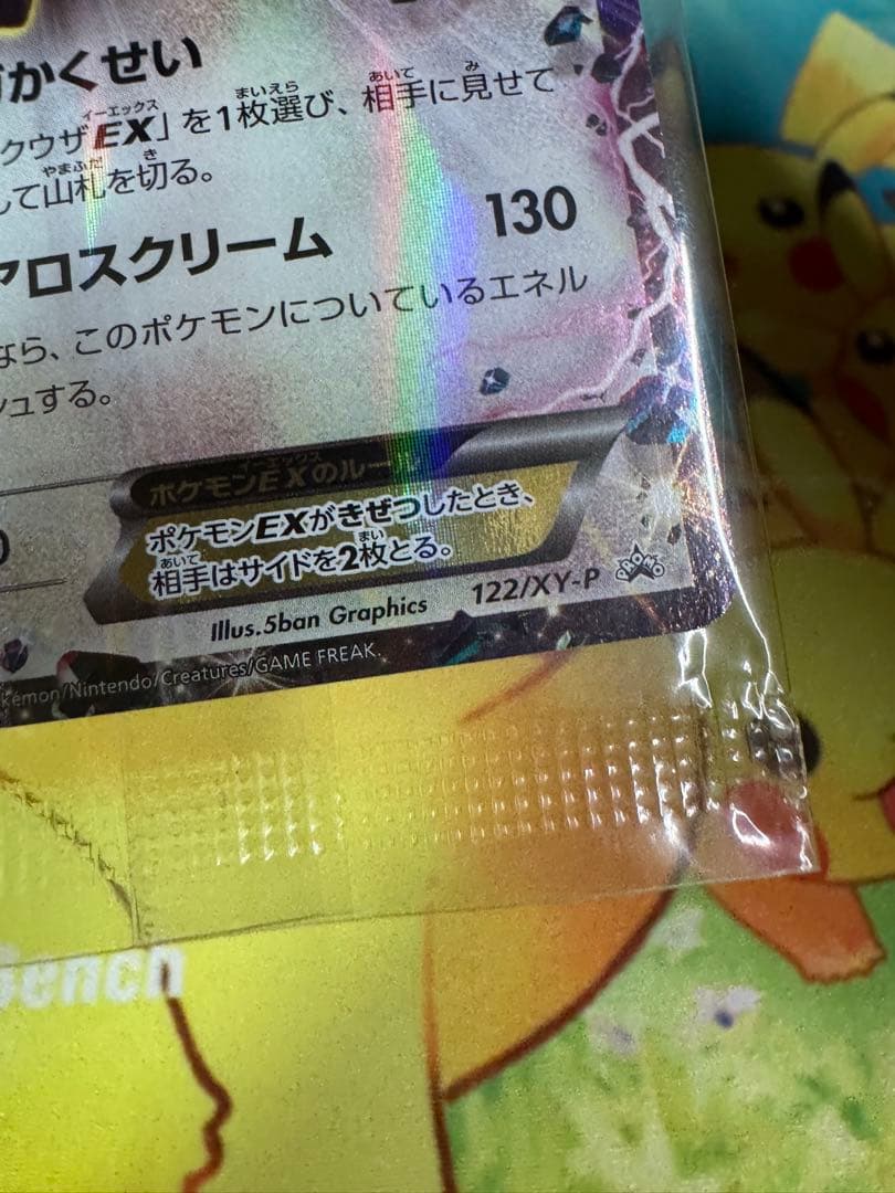 ポケモンカード レックウザ 122/XY-P 未開封 プロモ