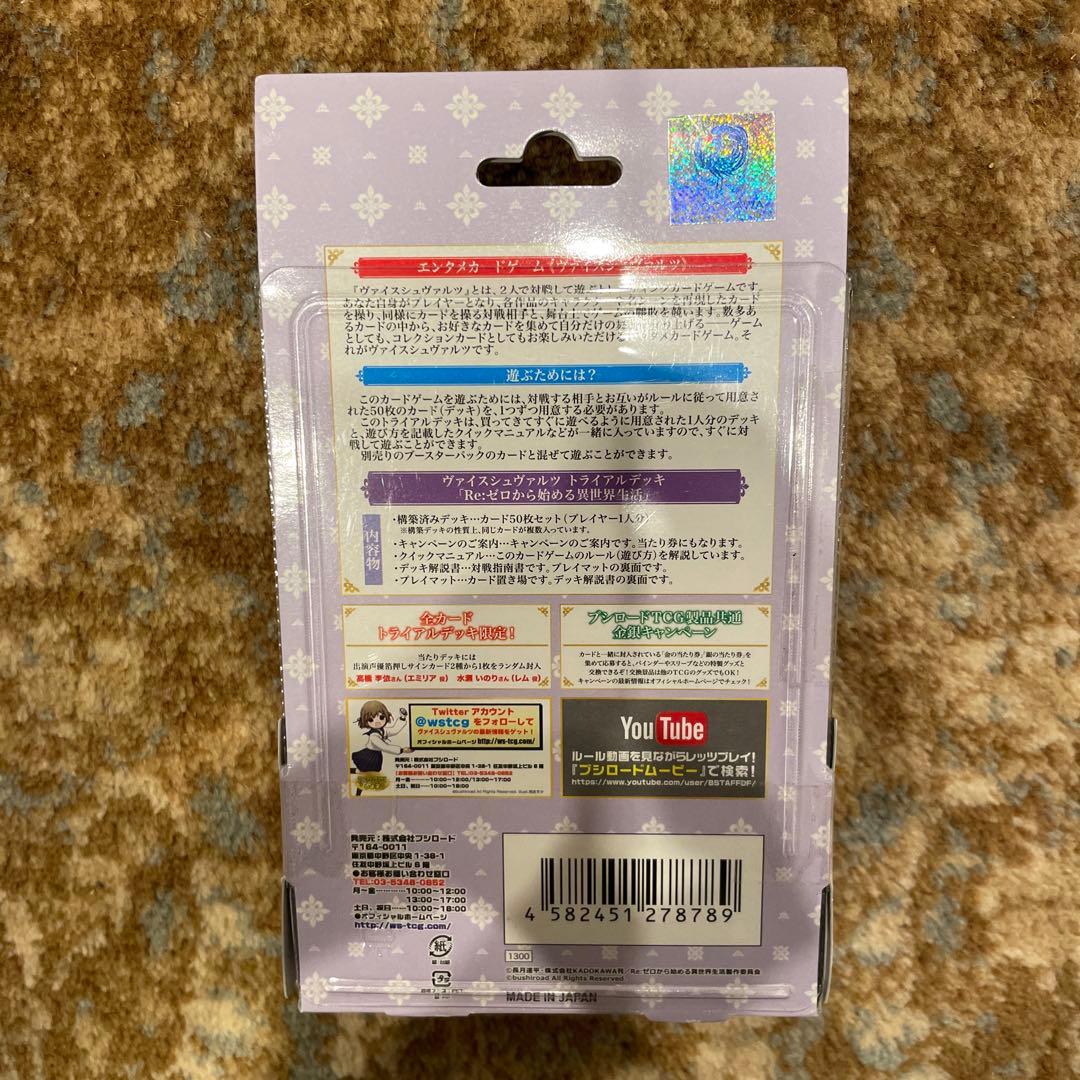 新品　未開封　カード　ヴァイスシュヴァルツ　リゼロ　トライアルデッキ